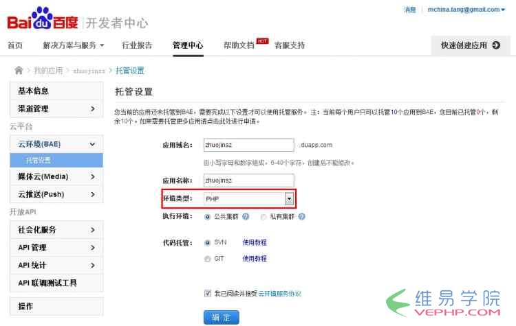 PHP教程：php微信公眾平臺開發(fā)（一） 配置接口