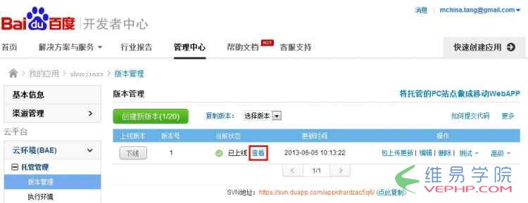 PHP教程：php微信公眾平臺開發(fā)（一） 配置接口