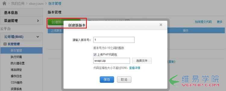 PHP教程：php微信公眾平臺開發(fā)（一） 配置接口