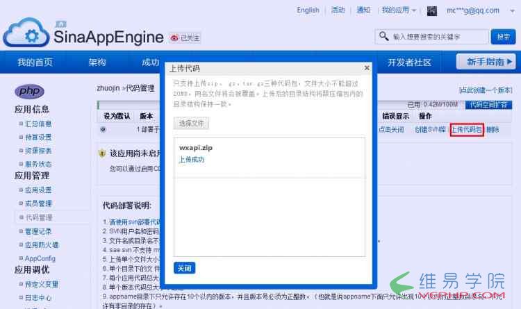 PHP教程：php微信公眾平臺開發(fā)（一） 配置接口
