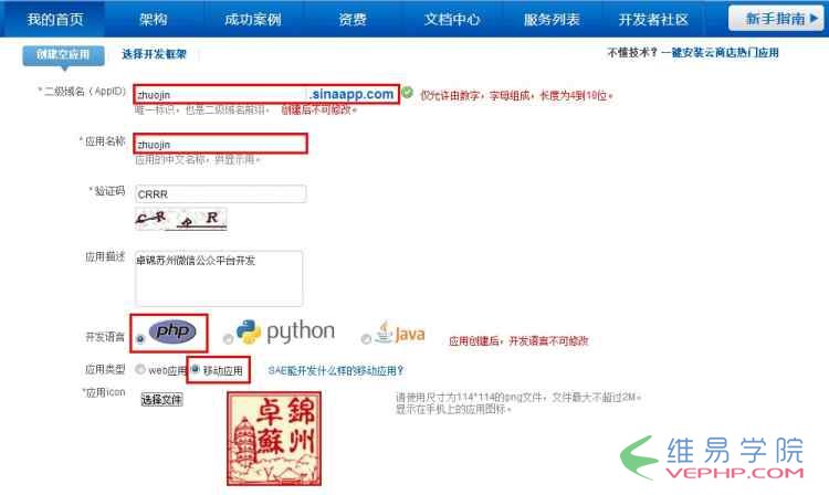 PHP教程：php微信公眾平臺開發(fā)（一） 配置接口