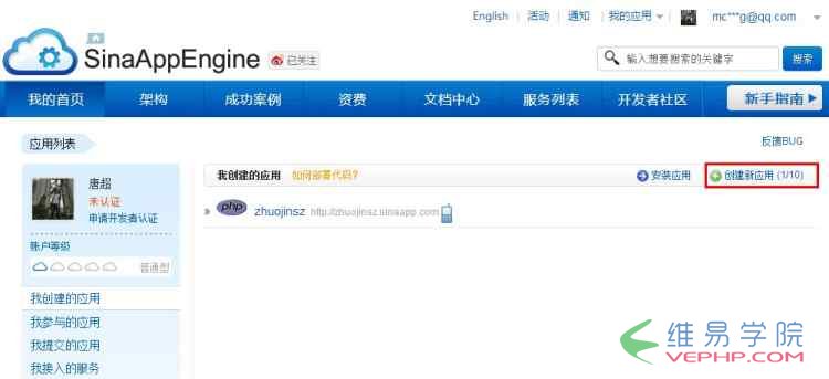 PHP教程：php微信公眾平臺開發(fā)（一） 配置接口