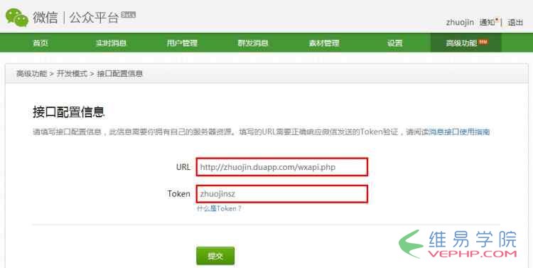 PHP教程：php微信公眾平臺開發(fā)（一） 配置接口