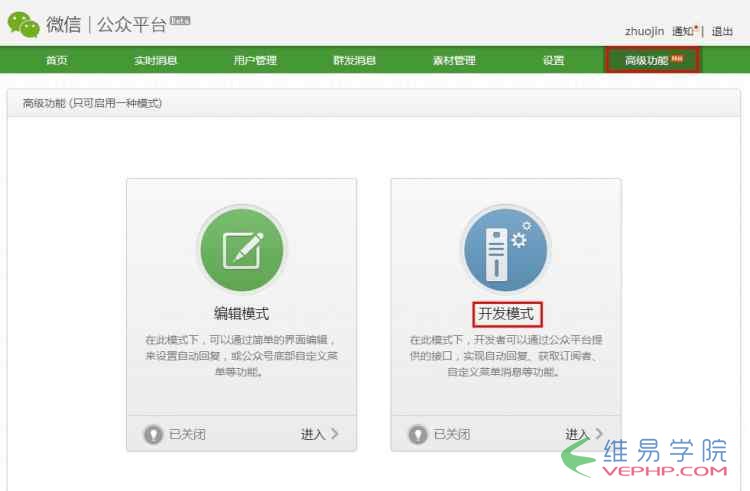 PHP教程：php微信公眾平臺開發(fā)（一） 配置接口