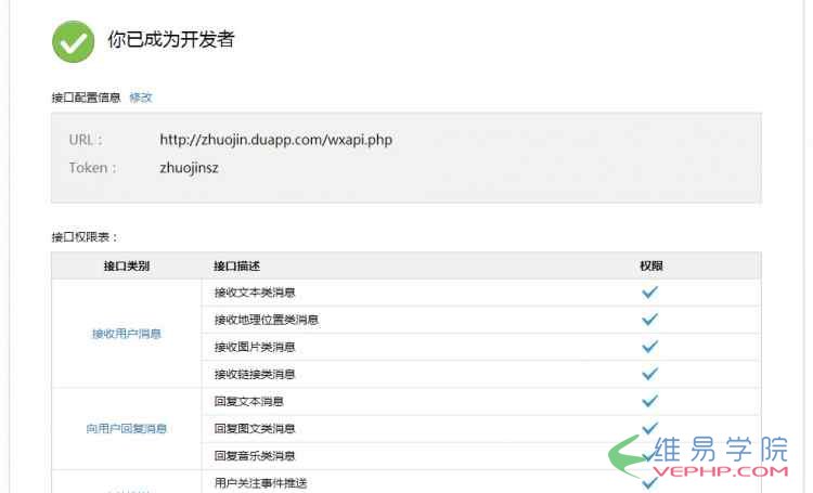 PHP教程：php微信公眾平臺開發(fā)（一） 配置接口