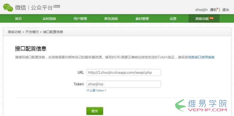 PHP教程：php微信公眾平臺開發(fā)（一） 配置接口