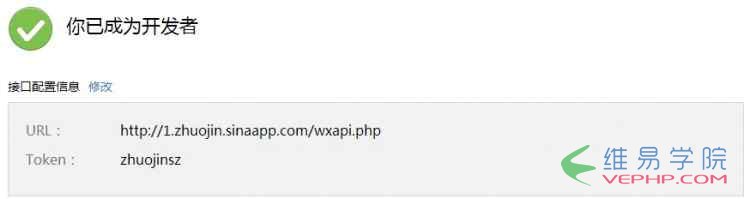 PHP教程：php微信公眾平臺開發(fā)（一） 配置接口
