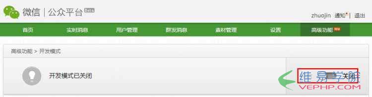 PHP教程：php微信公眾平臺開發(fā)（一） 配置接口