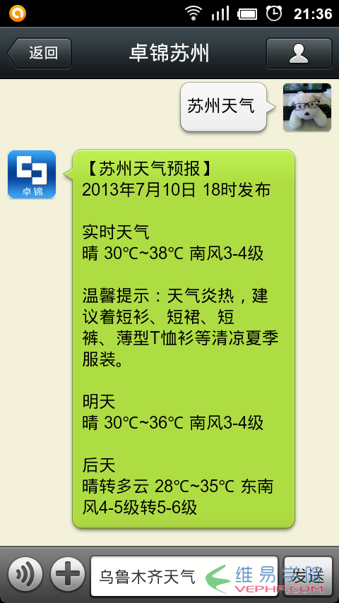 PHP實戰：微信公眾平臺開發（五） 天氣預報功能開發