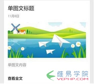 PHP應用：php微信公眾平臺交互與接口詳解