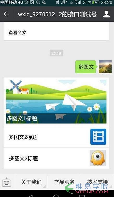 PHP應用：php微信公眾平臺交互與接口詳解