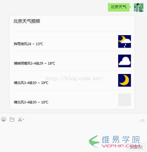 PHP實例：php微信開發之百度天氣預報