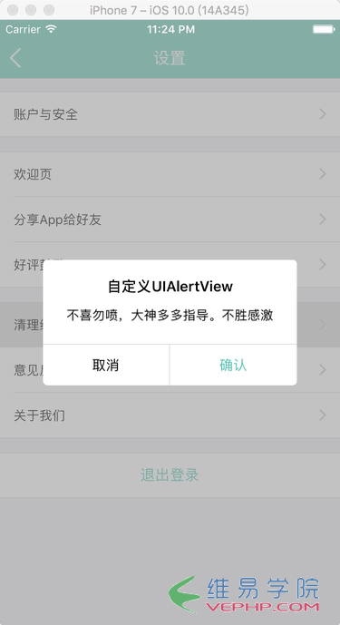 PHP編程：iOS自定義提示彈出框實現類似UIAlertView的效果