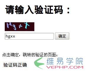 PHP實戰：PHP 用session與gd庫實現簡單驗證碼生成與驗證的類方法