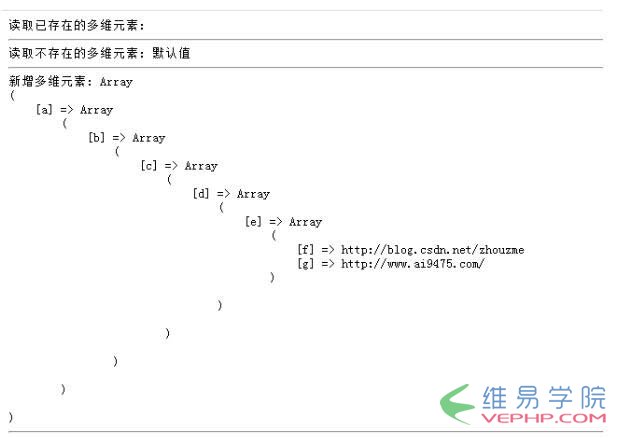 PHP學(xué)習(xí)：PHP多維數(shù)組元素操作類(lèi)的方法