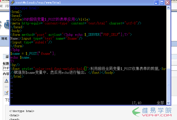 PHP應用：PHP利用超級全局變量$_POST來接收表單數(shù)據(jù)的實例