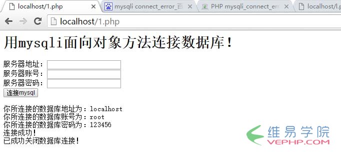 PHP實戰：PHP中用mysqli面向對象打開連接關閉mysql數據庫的方法
