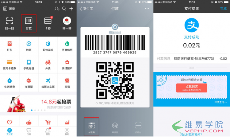 PHP實戰：支付寶支付開發――當面付條碼支付和掃碼支付實例