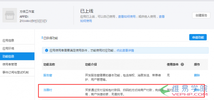 PHP實戰：支付寶支付開發――當面付條碼支付和掃碼支付實例