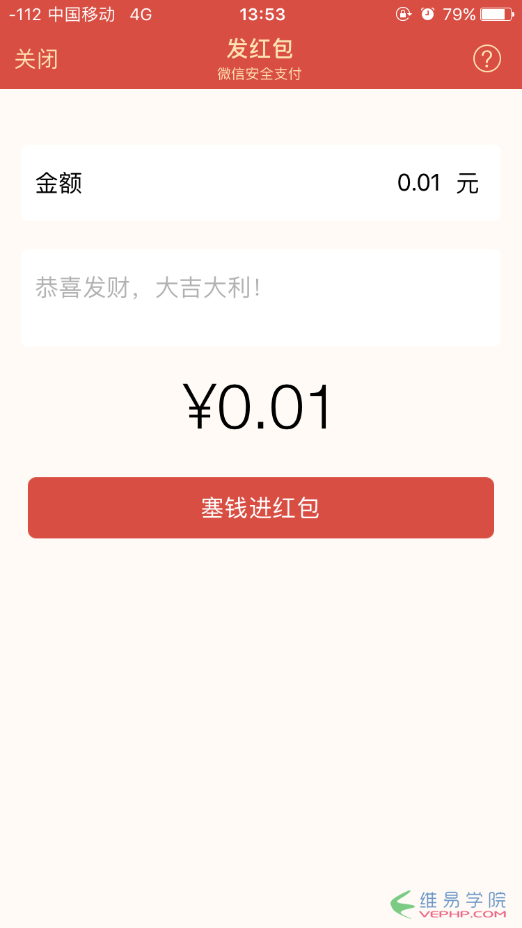PHP編程：PHP仿微信發(fā)紅包領(lǐng)紅包效果
