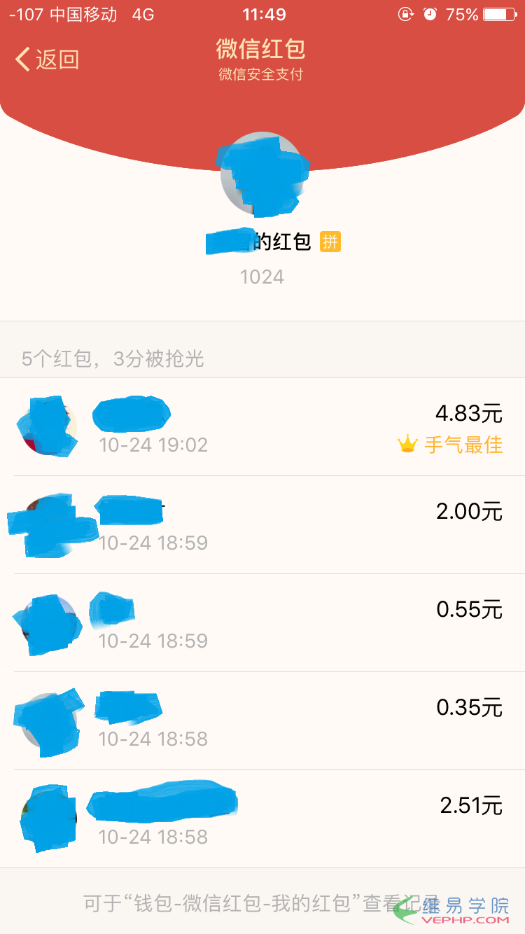 PHP編程：PHP仿微信發(fā)紅包領(lǐng)紅包效果
