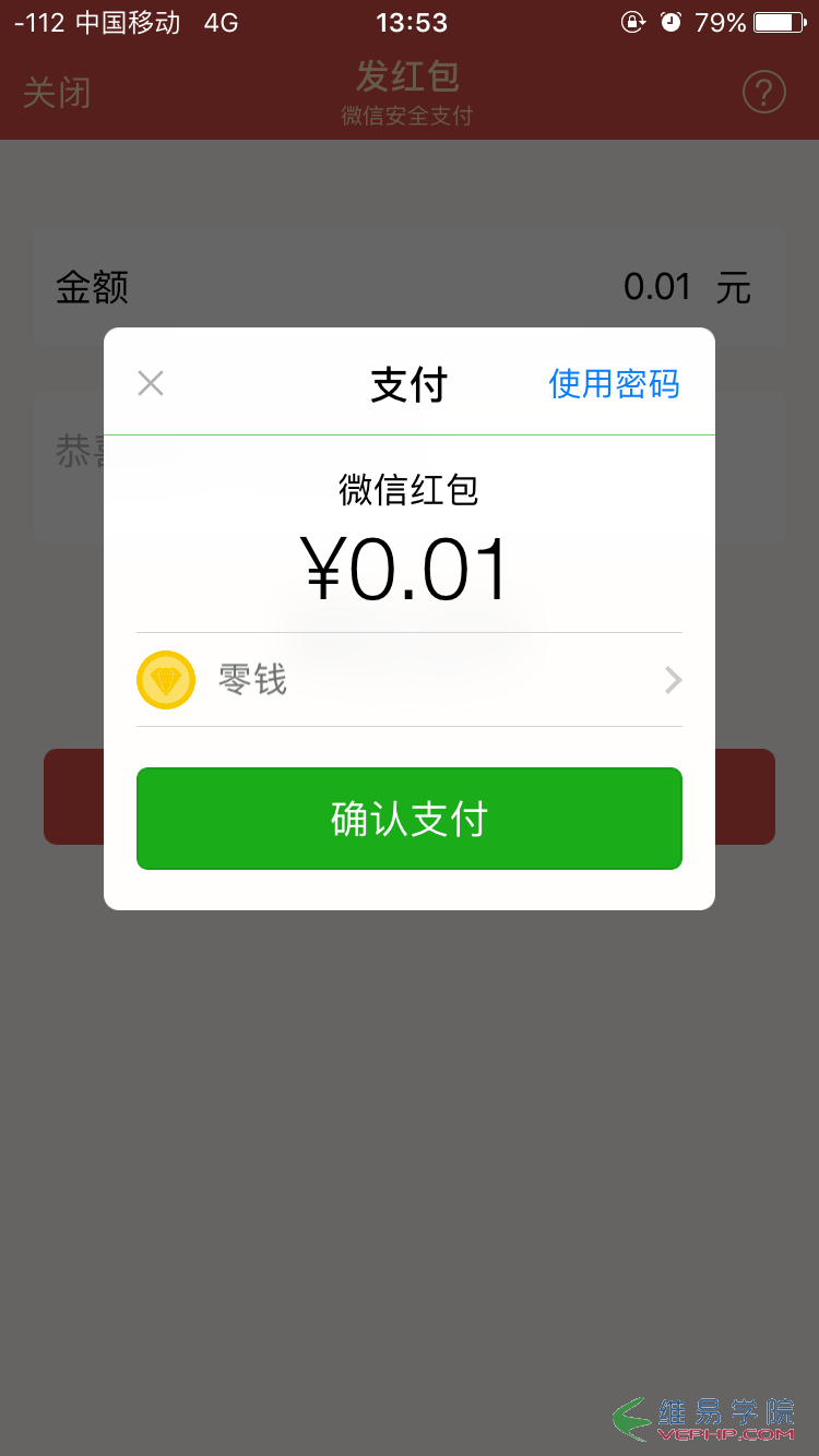 PHP編程：PHP仿微信發(fā)紅包領(lǐng)紅包效果