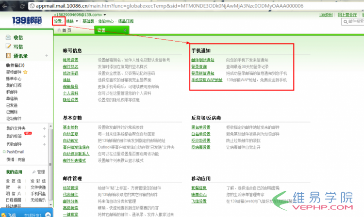 PHP實戰：使用PHP免費發送定時短信的實例