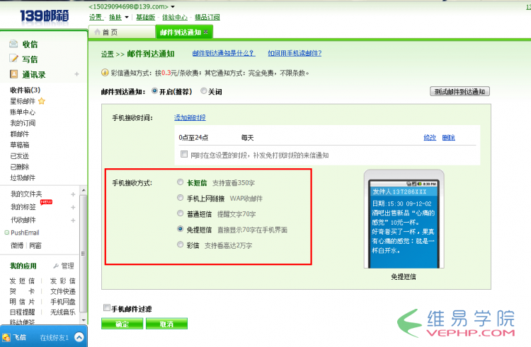 PHP實戰：使用PHP免費發送定時短信的實例