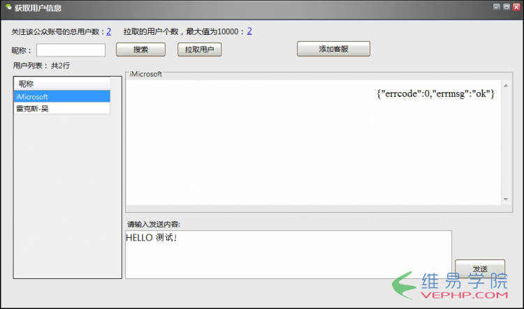 PHP實(shí)戰(zhàn)：微信公眾號開發(fā)客服接口實(shí)例代碼