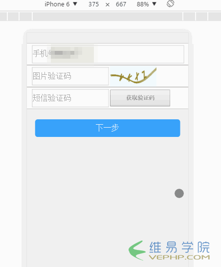 PHP實(shí)戰(zhàn)：Thinkphp實(shí)現(xiàn)短信驗(yàn)證注冊(cè)功能