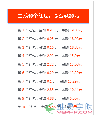 PHP編程：php結(jié)合ajax實(shí)現(xiàn)手機(jī)發(fā)紅包的案例