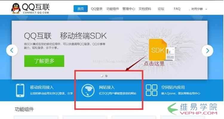 PHP編程：PHP實現QQ快速登錄的方法