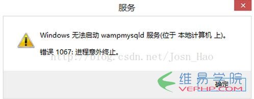 MYSQL數(shù)據(jù)庫windows無法啟動MySQL服務(wù)報錯1067的解決方法