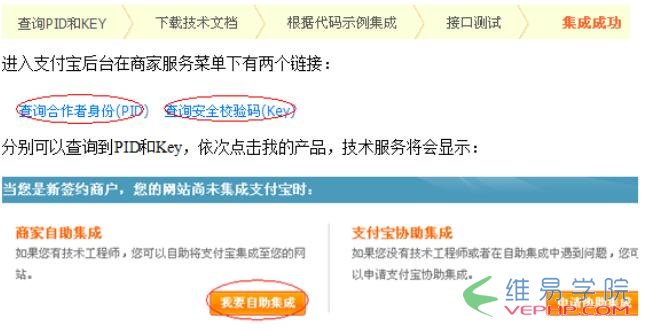 PHP實例：php支付寶在線支付接口開發(fā)教程