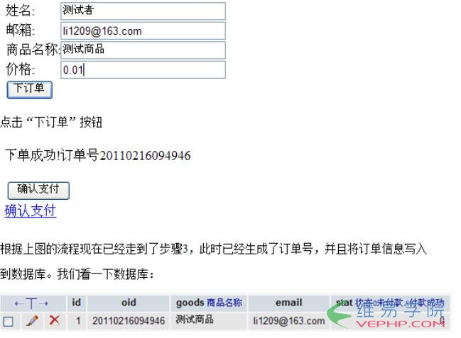 PHP實例：php支付寶在線支付接口開發(fā)教程
