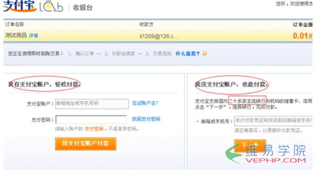 PHP實例：php支付寶在線支付接口開發(fā)教程