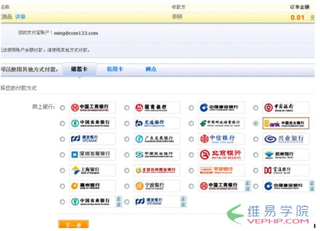 PHP實例：php支付寶在線支付接口開發(fā)教程