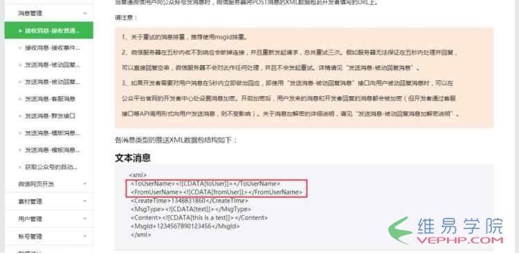 PHP實戰：php微信公眾賬號開發之五個坑（二）