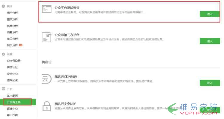PHP學(xué)習(xí)：php微信公眾賬號開發(fā)之前五個坑（一）