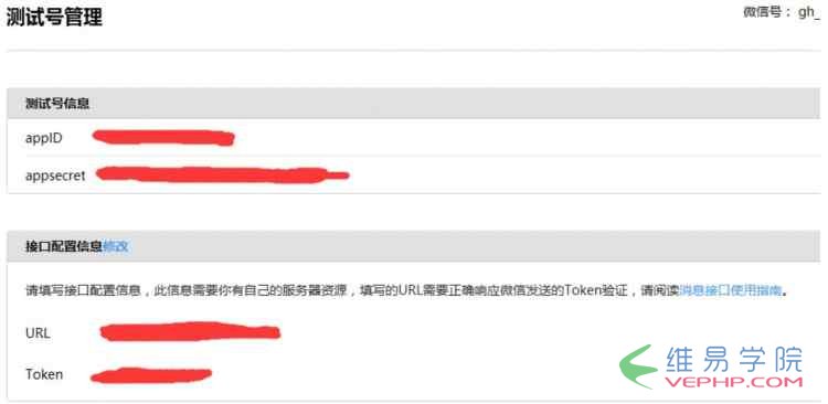 PHP學(xué)習(xí)：php微信公眾賬號開發(fā)之前五個坑（一）