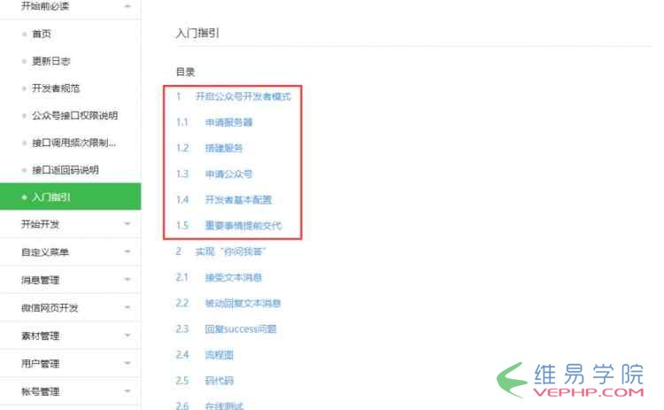 PHP學(xué)習(xí)：php微信公眾賬號開發(fā)之前五個坑（一）