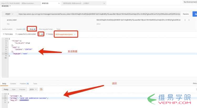 PHP編程：php微信公眾平臺(tái)開發(fā)之微信群發(fā)信息