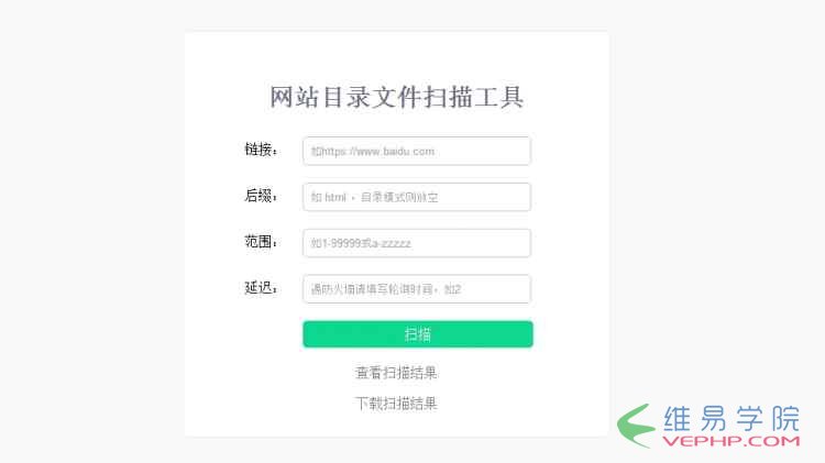 PHP應(yīng)用：PHP實現(xiàn)的網(wǎng)站目錄掃描索引工具