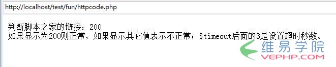 PHP應(yīng)用：PHP簡單檢測網(wǎng)址是否能夠正常打開的方法