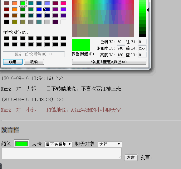 PHP學習：Ajax PHP JavaScript MySQL實現簡易無刷新在線聊天室