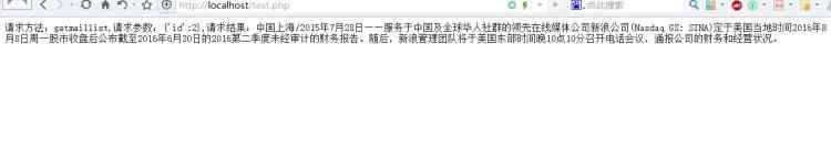 PHP教程：PHP請(qǐng)求Socket接口測(cè)試實(shí)例