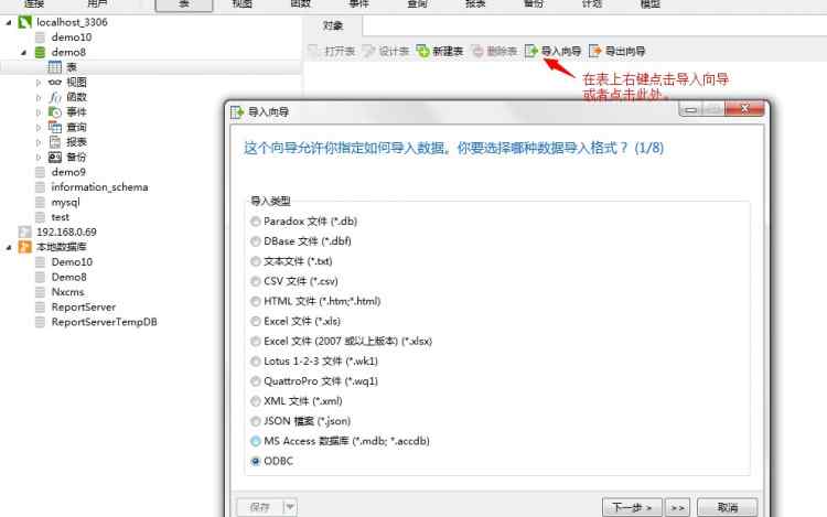 Mysql實例簡單實現SQLServer轉MYSQL的方法