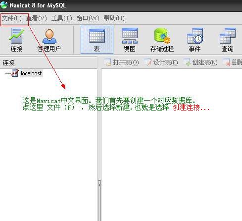 Mysql學(xué)習(xí)使用navicat 8實(shí)現(xiàn)創(chuàng)建數(shù)據(jù)庫(kù)和導(dǎo)入數(shù)據(jù) 管理用戶(hù)與權(quán)限[圖文方法]