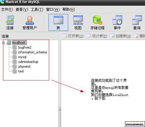 Mysql學(xué)習(xí)使用navicat 8實(shí)現(xiàn)創(chuàng)建數(shù)據(jù)庫(kù)和導(dǎo)入數(shù)據(jù) 管理用戶(hù)與權(quán)限[圖文方法]