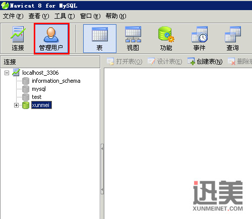 Mysql學(xué)習(xí)使用navicat 8實(shí)現(xiàn)創(chuàng)建數(shù)據(jù)庫(kù)和導(dǎo)入數(shù)據(jù) 管理用戶(hù)與權(quán)限[圖文方法]